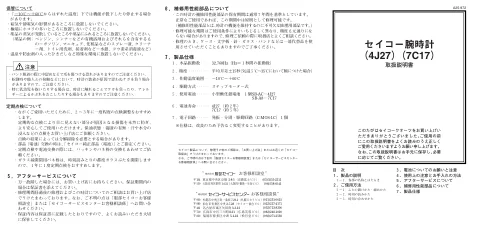 seikoセイコーウオッチ 7C17